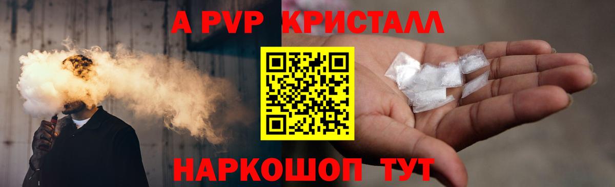 Гудермес  Alpha-PVP Crystall  A PVP мука  Альфа ПВП  Вход с VPN 