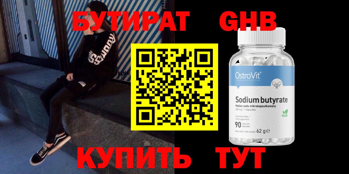 БУТИРАТ 1.4BDO Гудермес