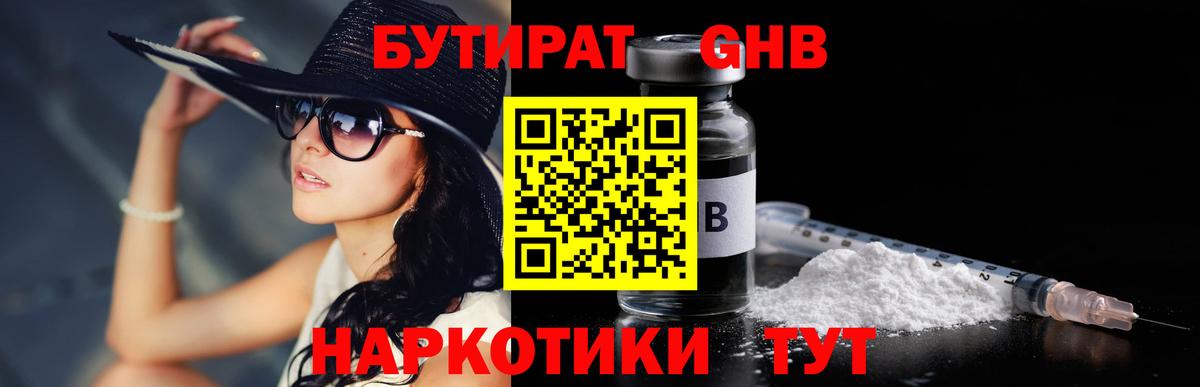БУТИРАТ 1.4BDO  Вход с VPN  Гудермес 