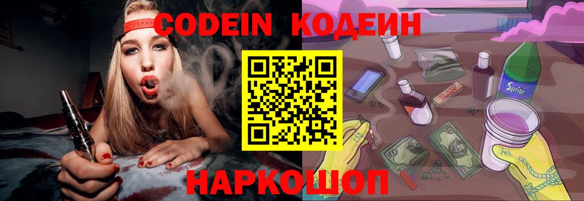 Гудермес  Кодеин напиток Lean (лин)  Codein Purple Drank  Вход с VPN 