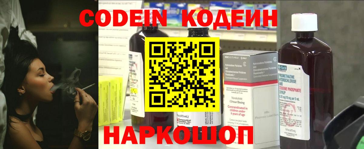 Codein напиток Lean (лин) Гудермес