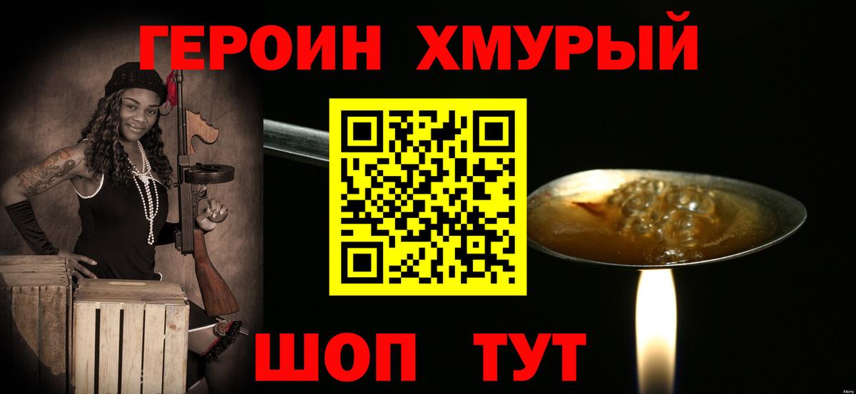 ГЕРОИН белый Гудермес