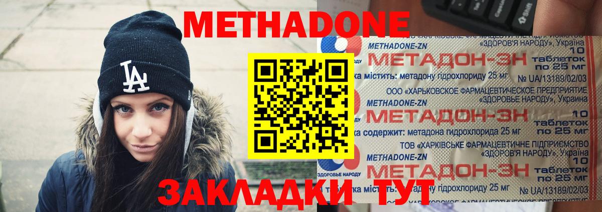 Метадон белоснежный  Вход с VPN  Гудермес 